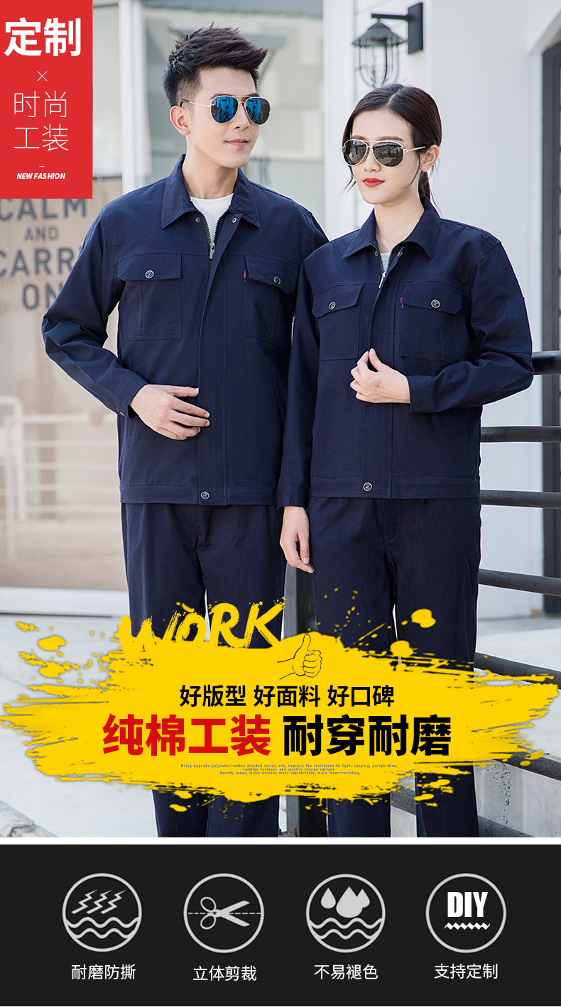 纯棉加厚系列工作服套装